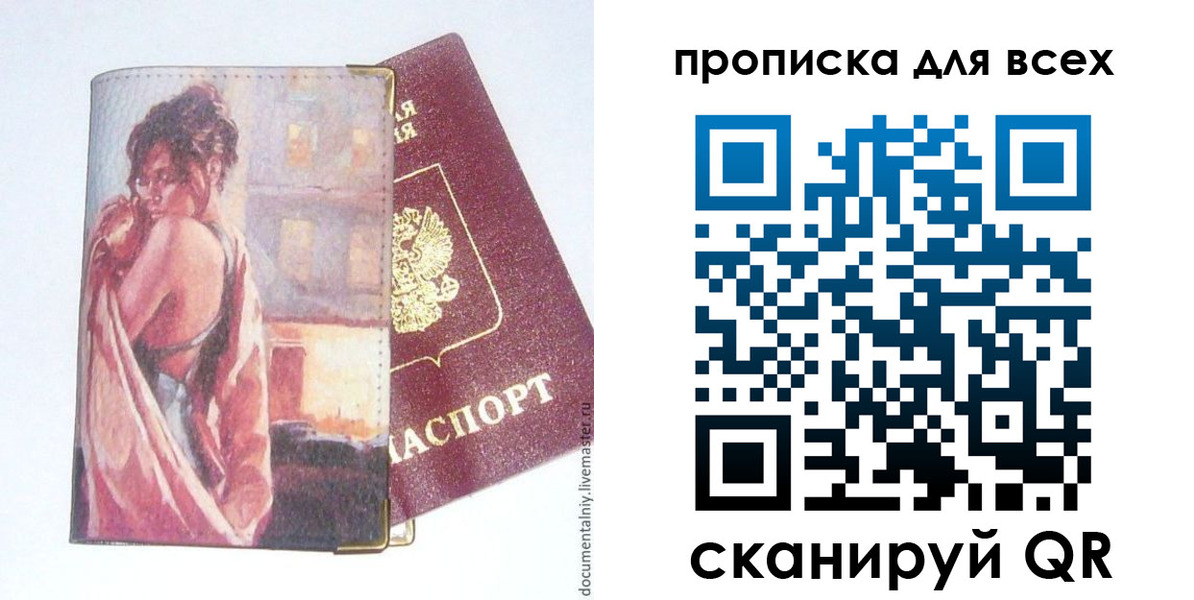 прописка регистрация в Кировске