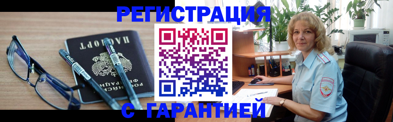 прописка штамп в Кировске