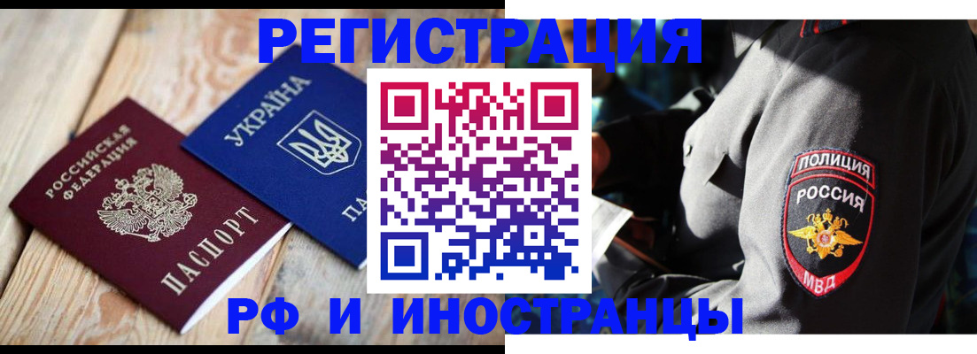 прописка для работы в Кировске