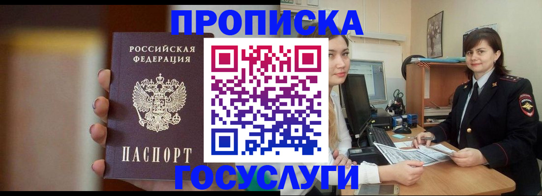 прописка для военкомата в Кировске