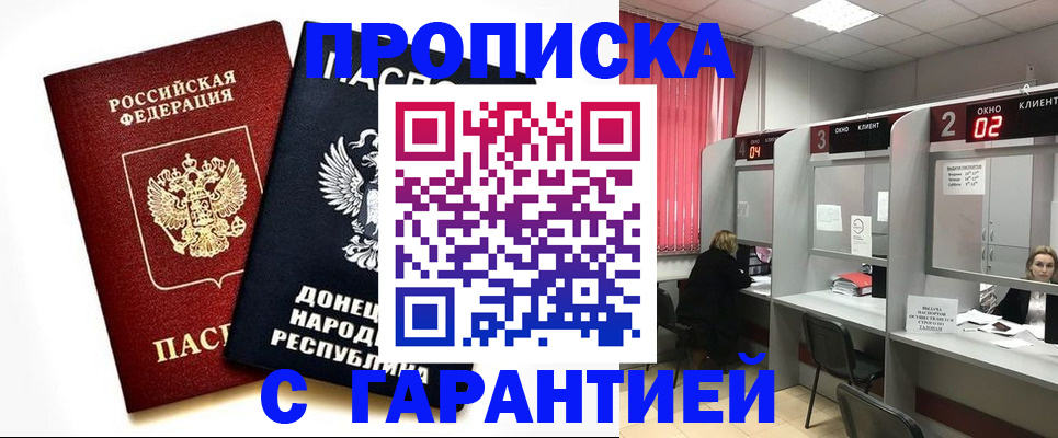 прописка в Кировске
