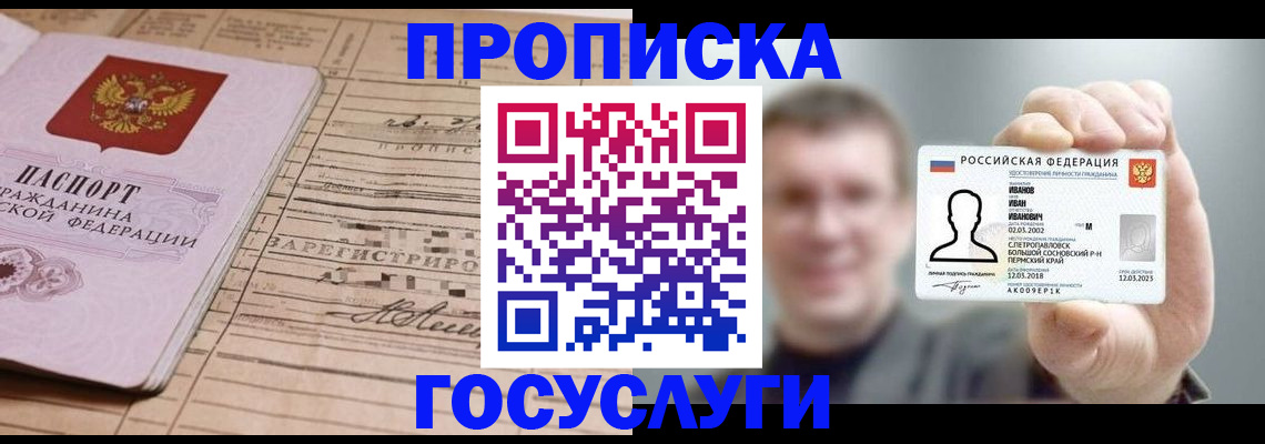 временная прописка в Кировске