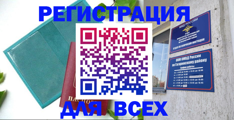 временная регистрация в квартире в Кировске