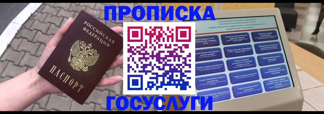 прописка от собственника в Кировске